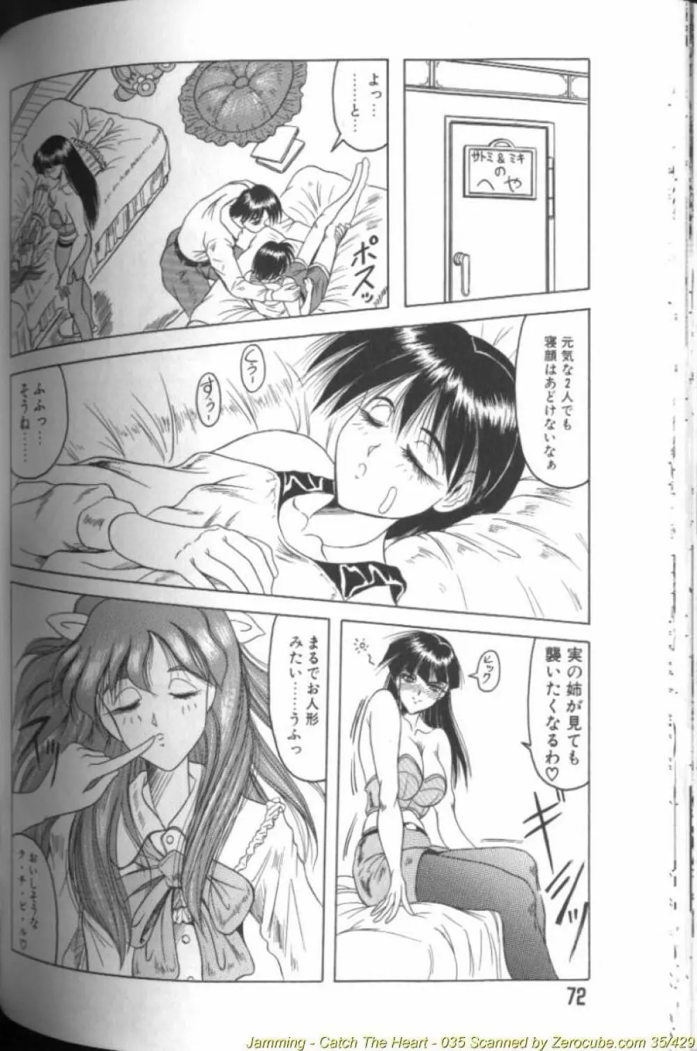 キャッチ・ザ・ハート Page.70