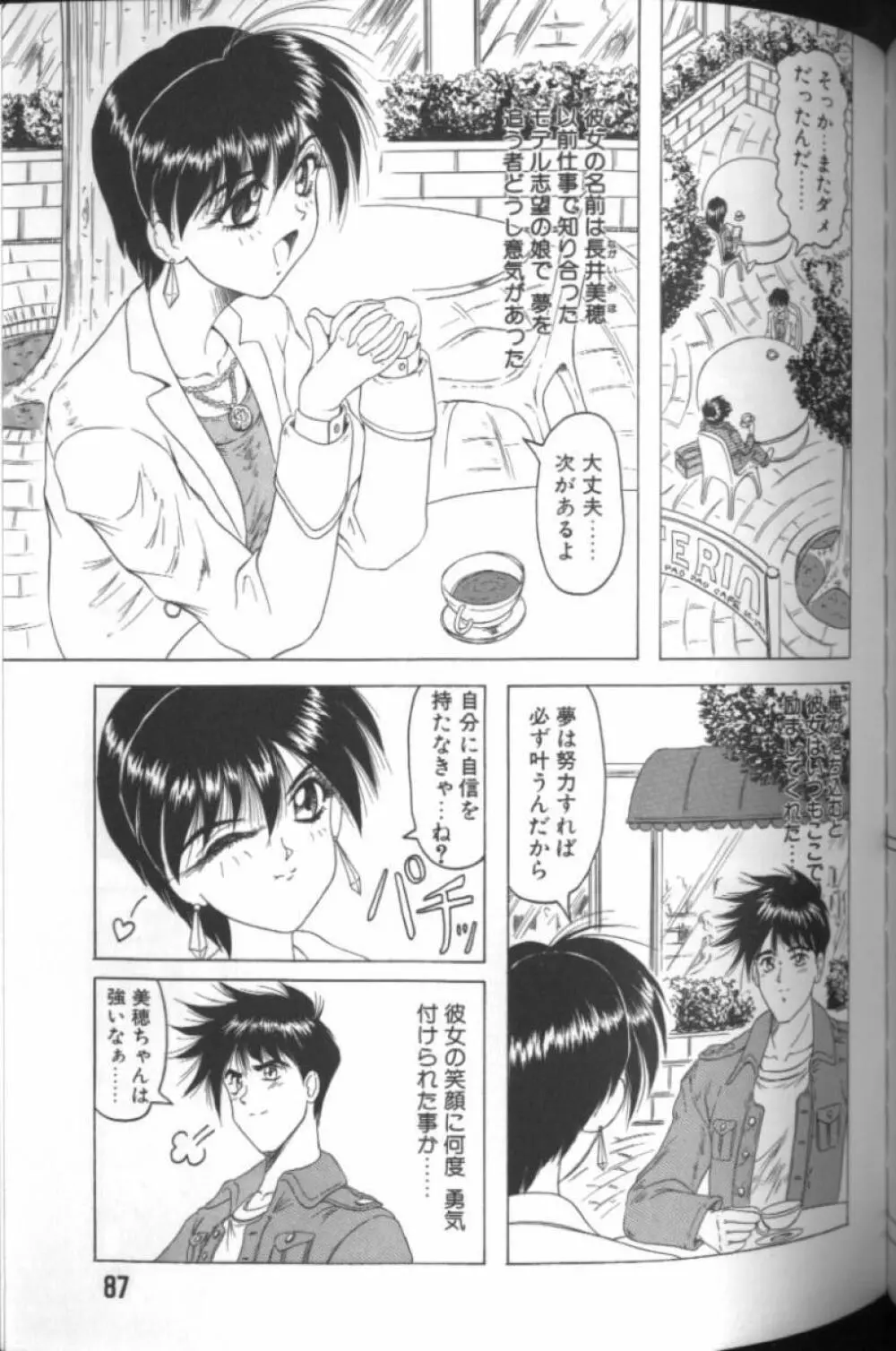 キャッチ・ザ・ハート Page.85