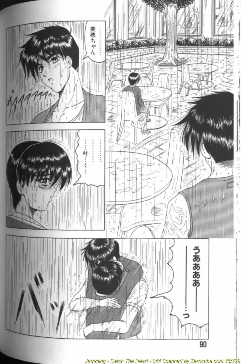 キャッチ・ザ・ハート Page.88