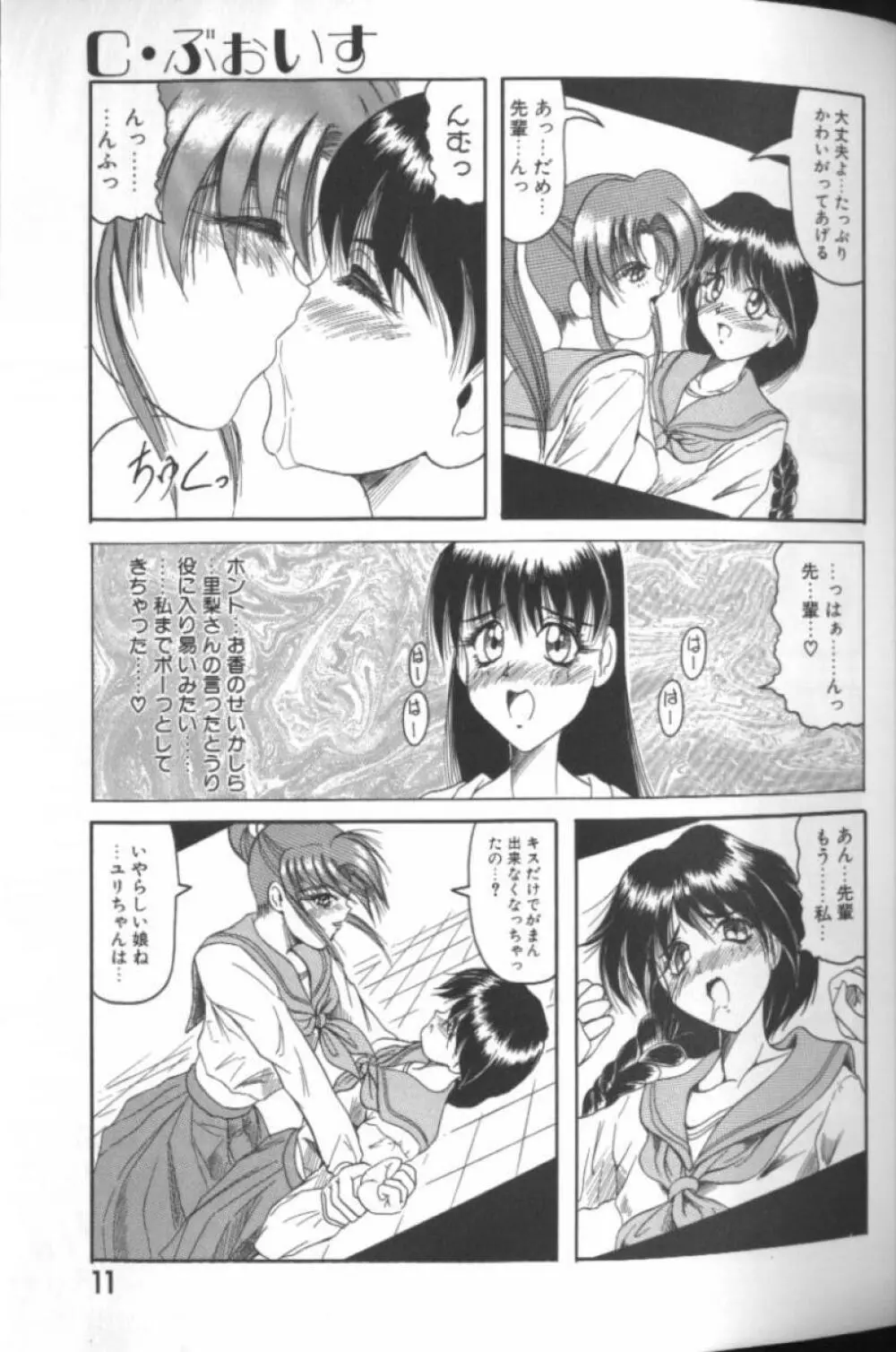 キャッチ・ザ・ハート Page.9