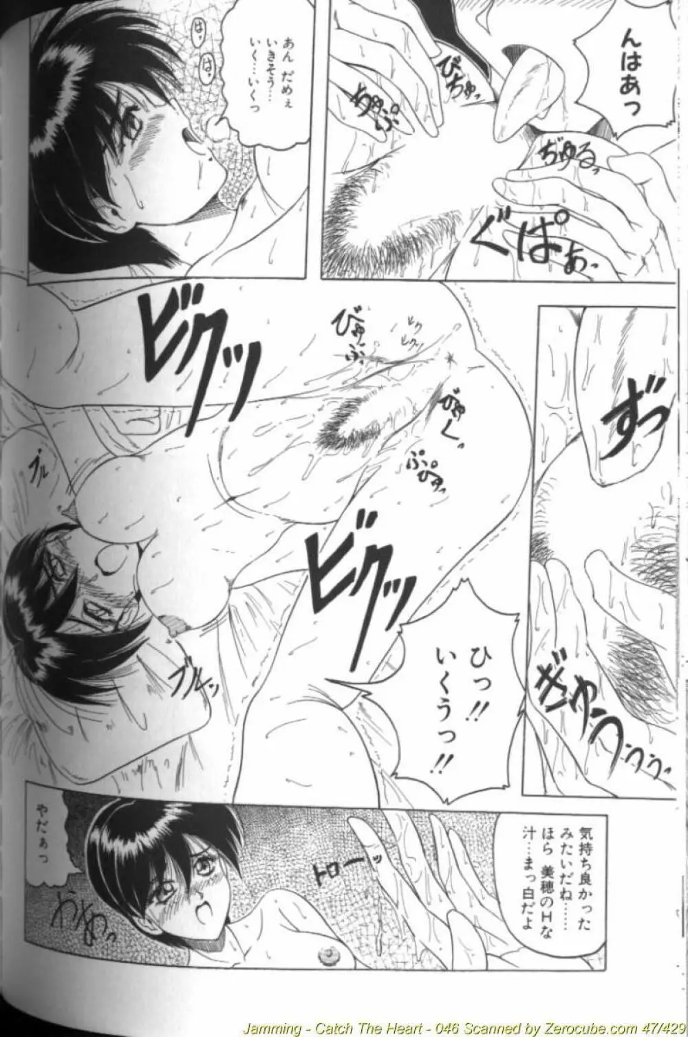 キャッチ・ザ・ハート Page.92