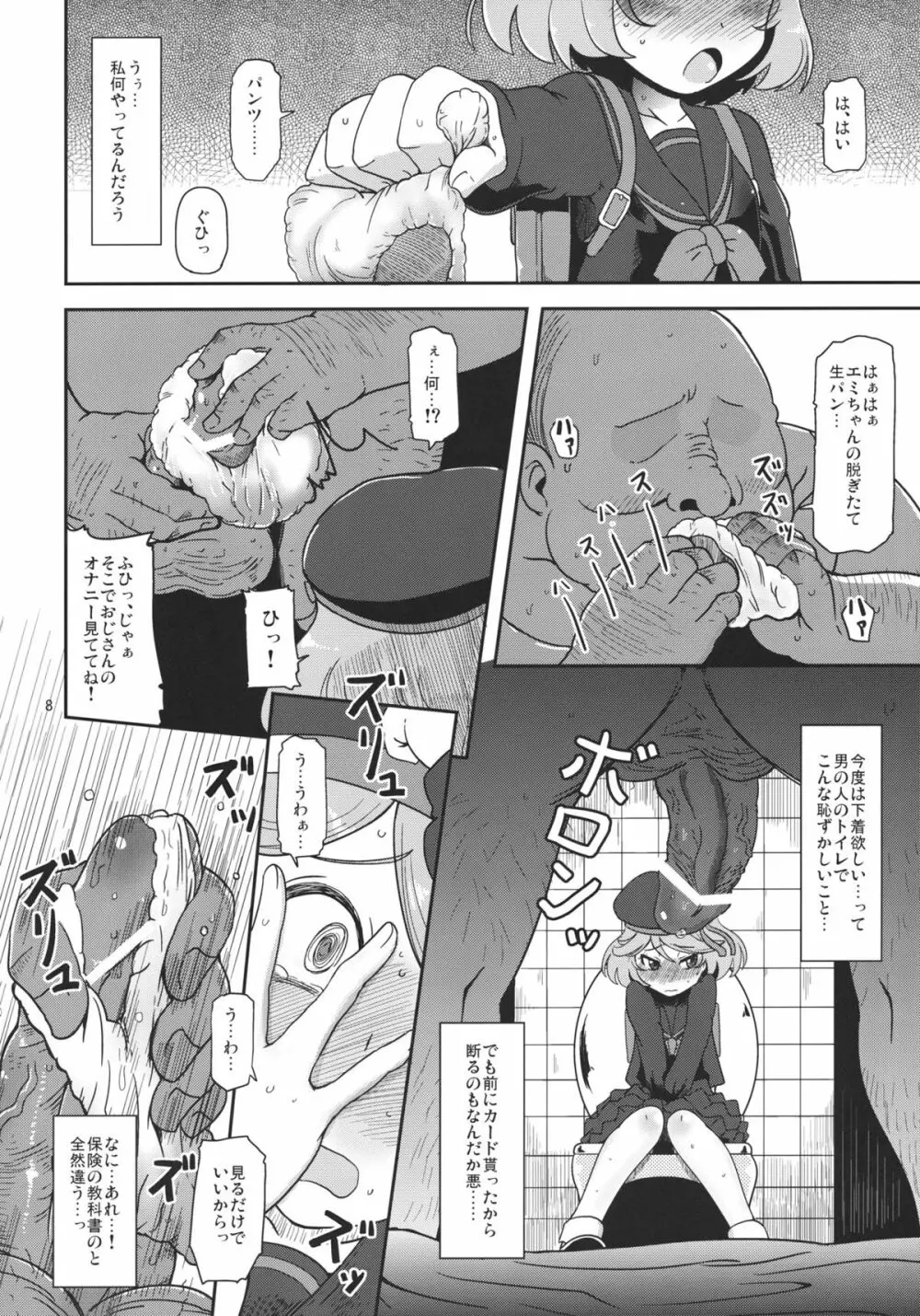 雌神使用済 Page.10