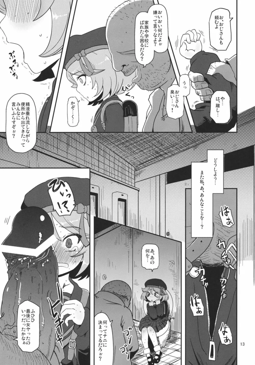 雌神使用済 Page.15