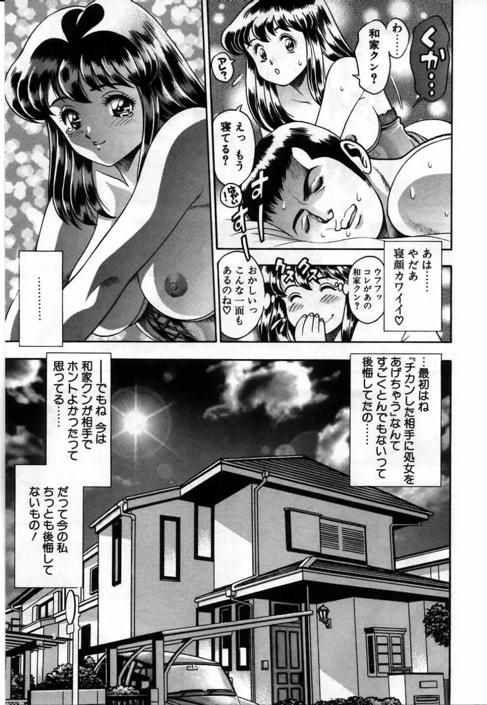 私とシテミテ！ Page.128