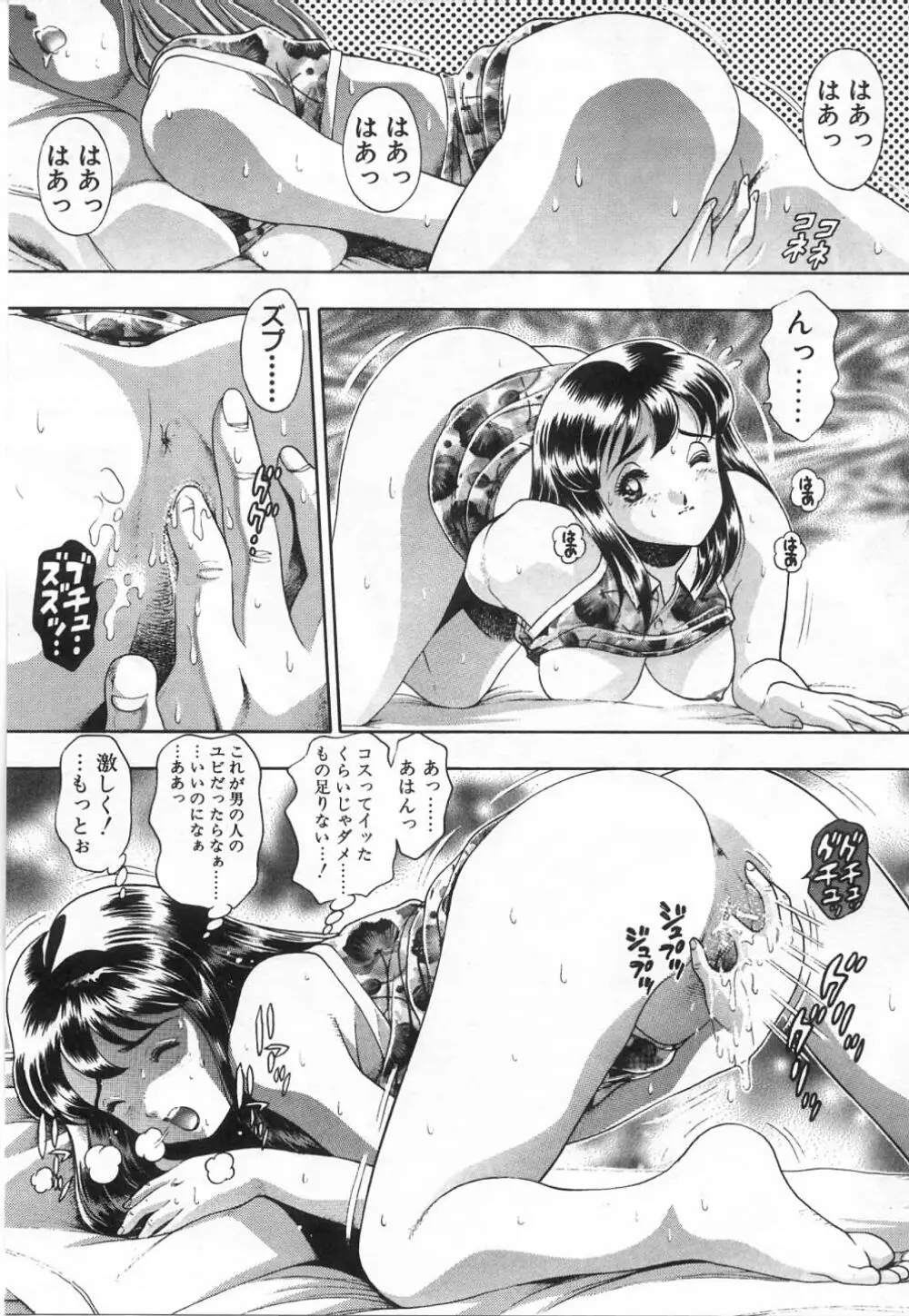 私とシテミテ！ Page.18