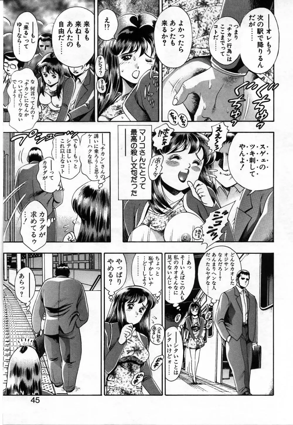 私とシテミテ！ Page.44