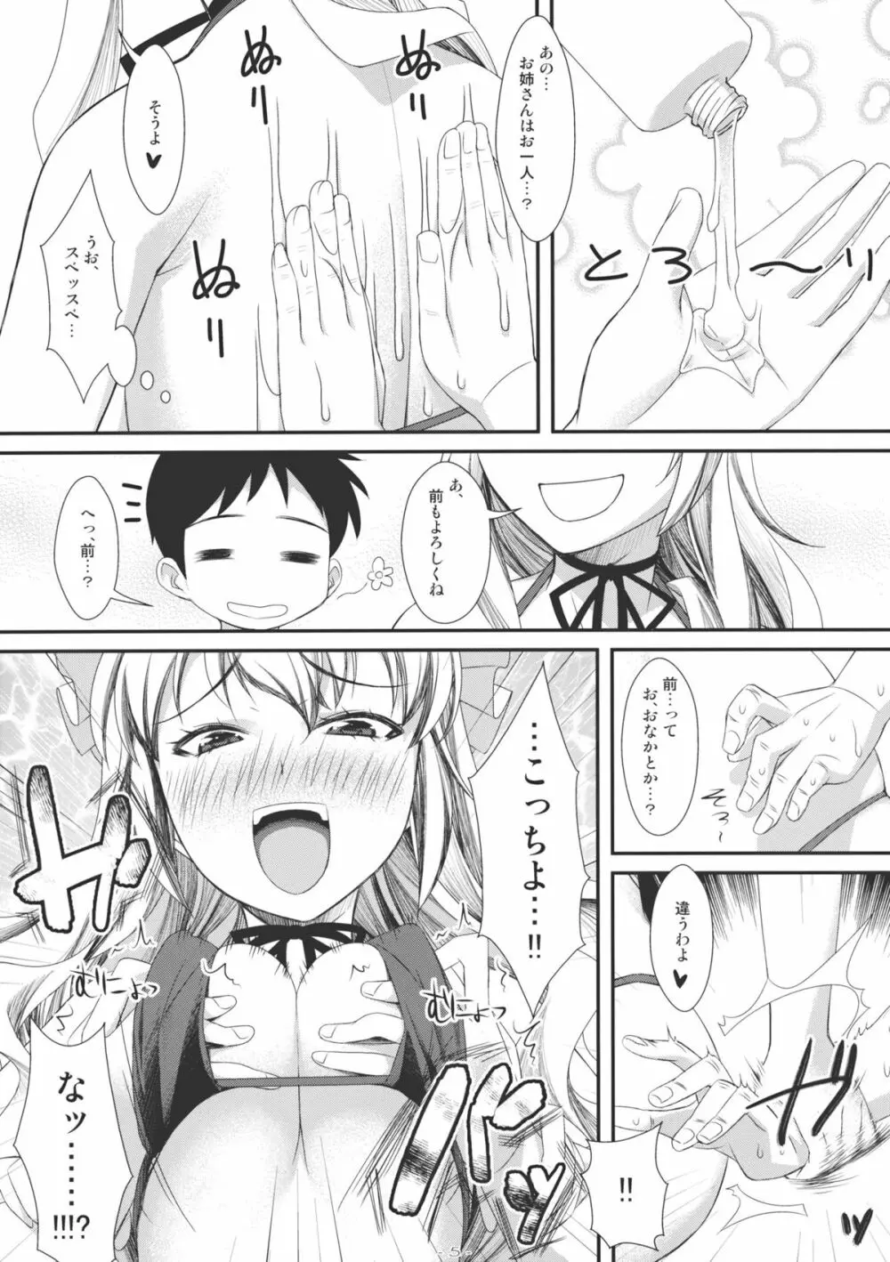 やせいのちじょがあらわれた！2 Page.5