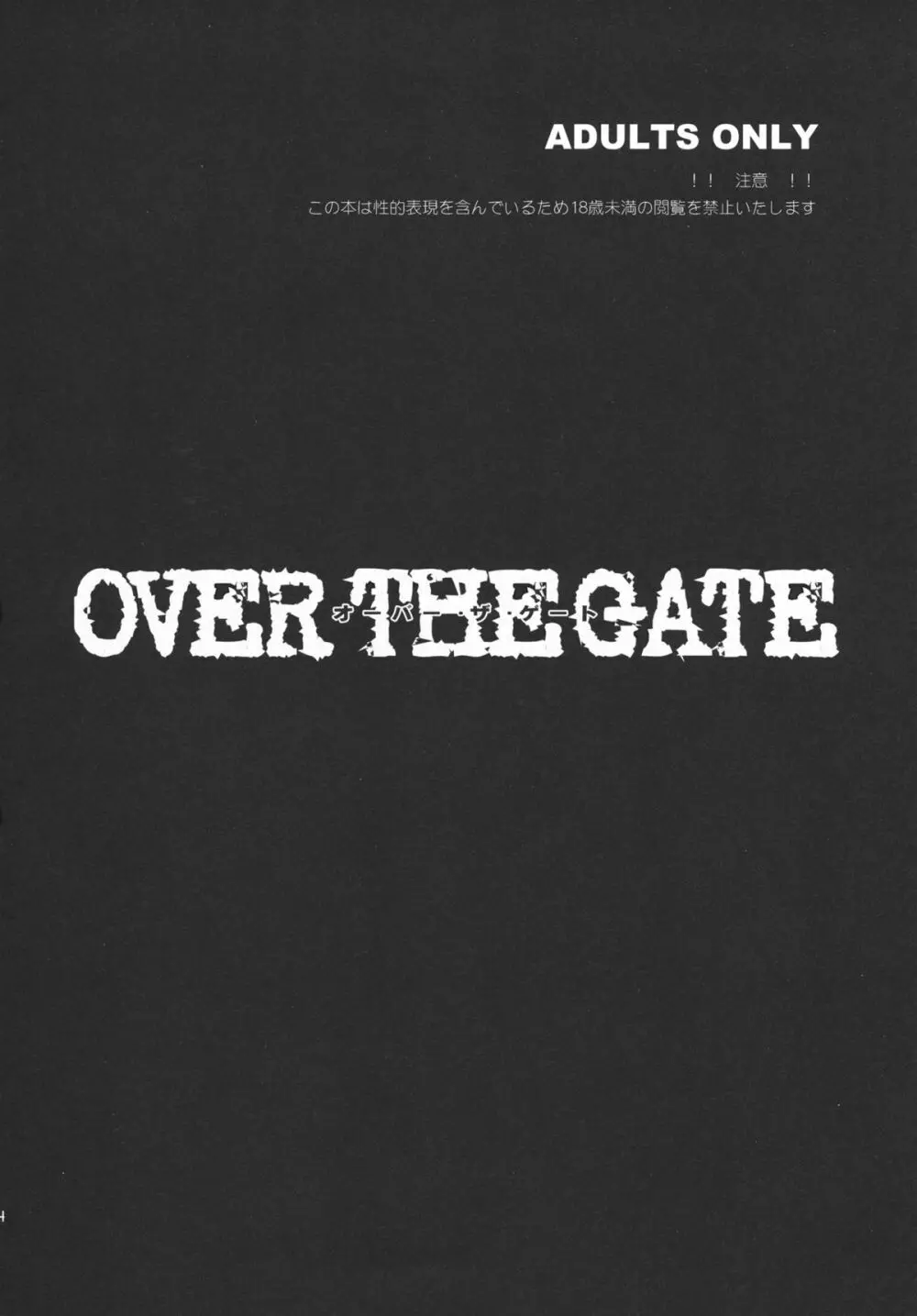 OVER THE GATE Page.4