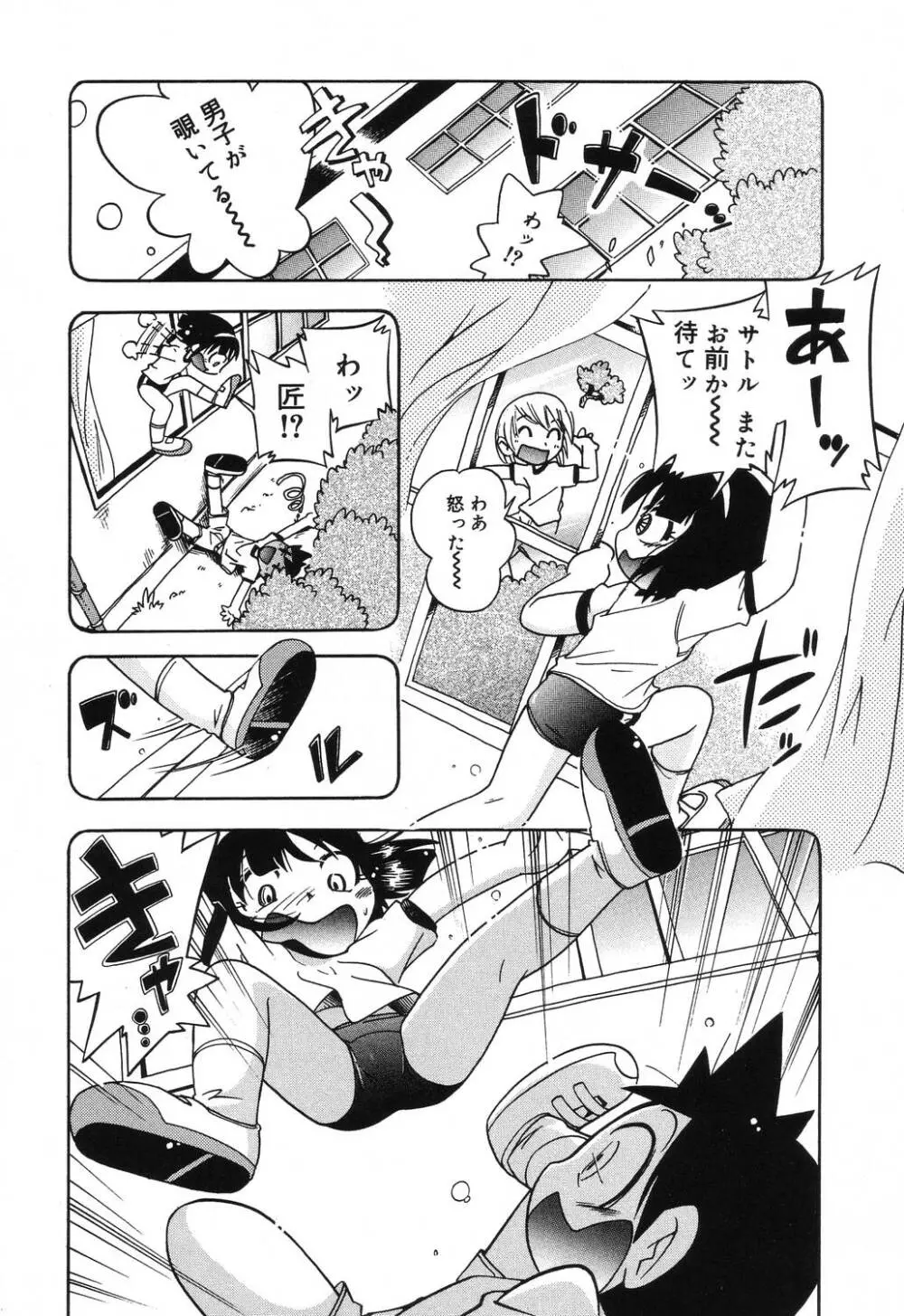 若葉といっしょ Page.10