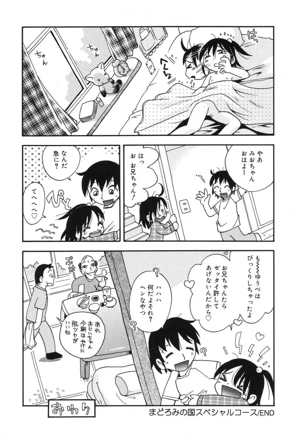 若葉といっしょ Page.104