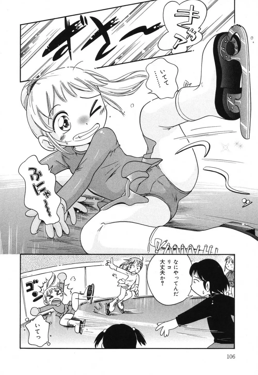 若葉といっしょ Page.106