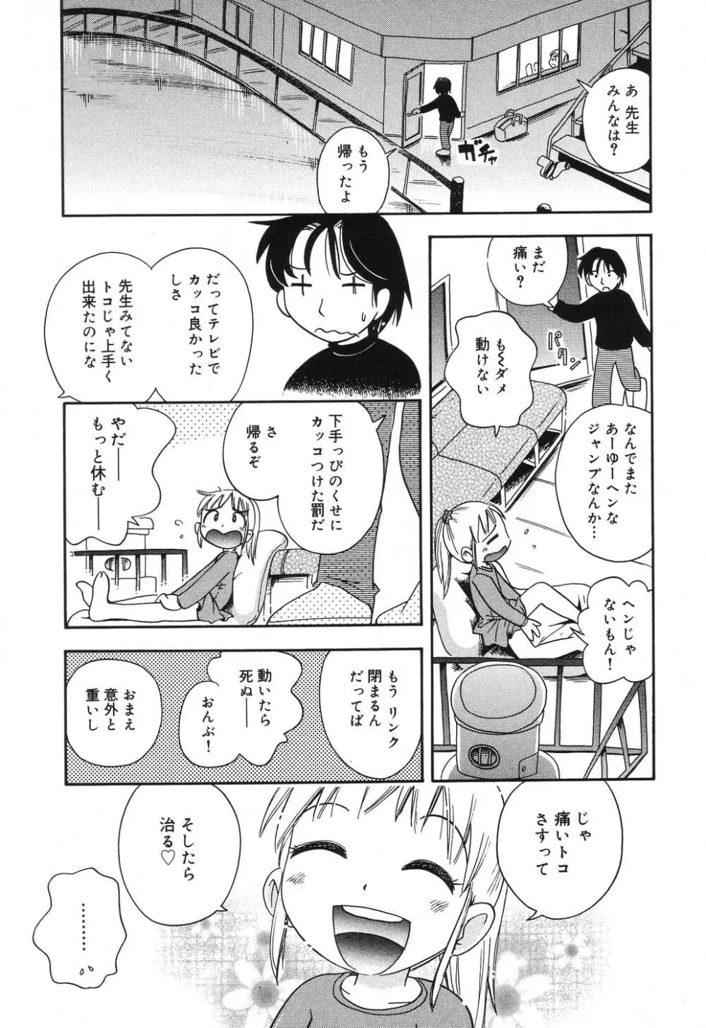 若葉といっしょ Page.107