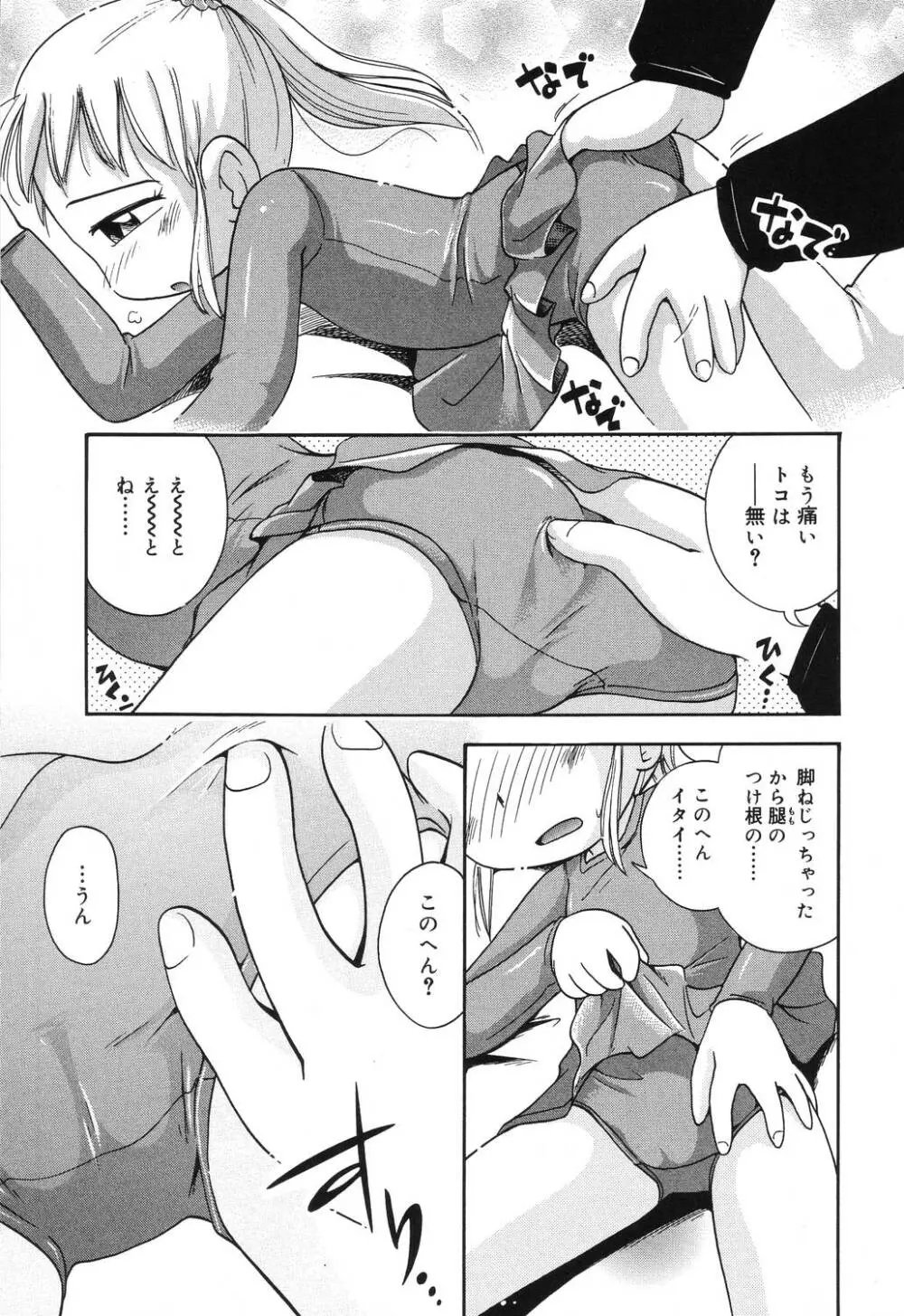 若葉といっしょ Page.109