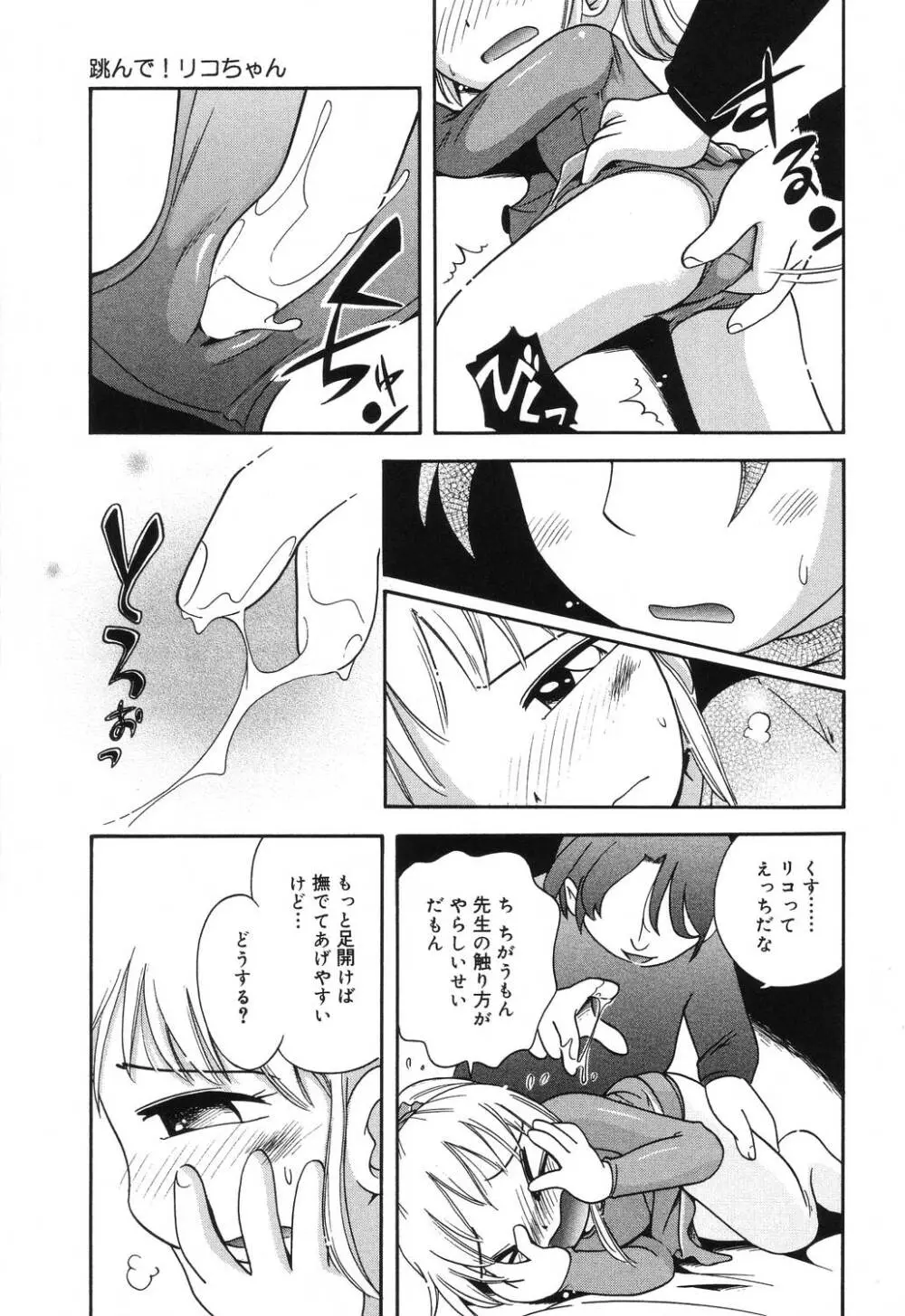 若葉といっしょ Page.111