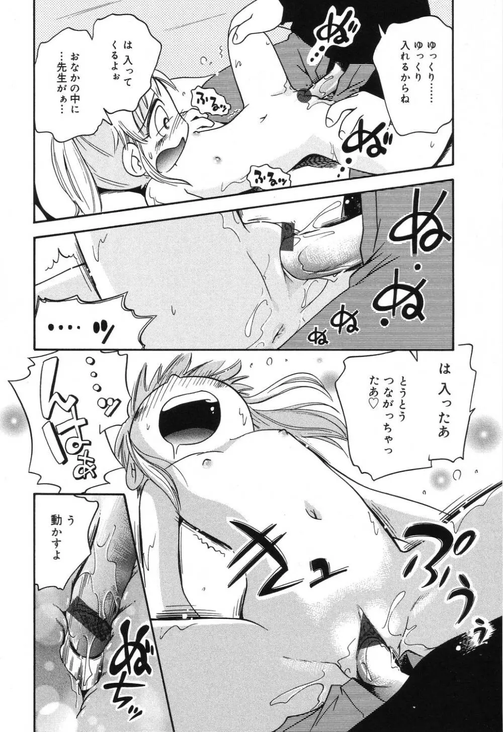 若葉といっしょ Page.118