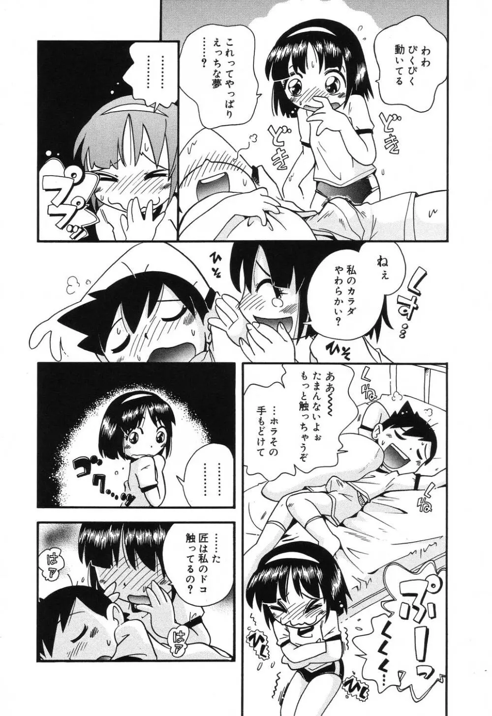 若葉といっしょ Page.12