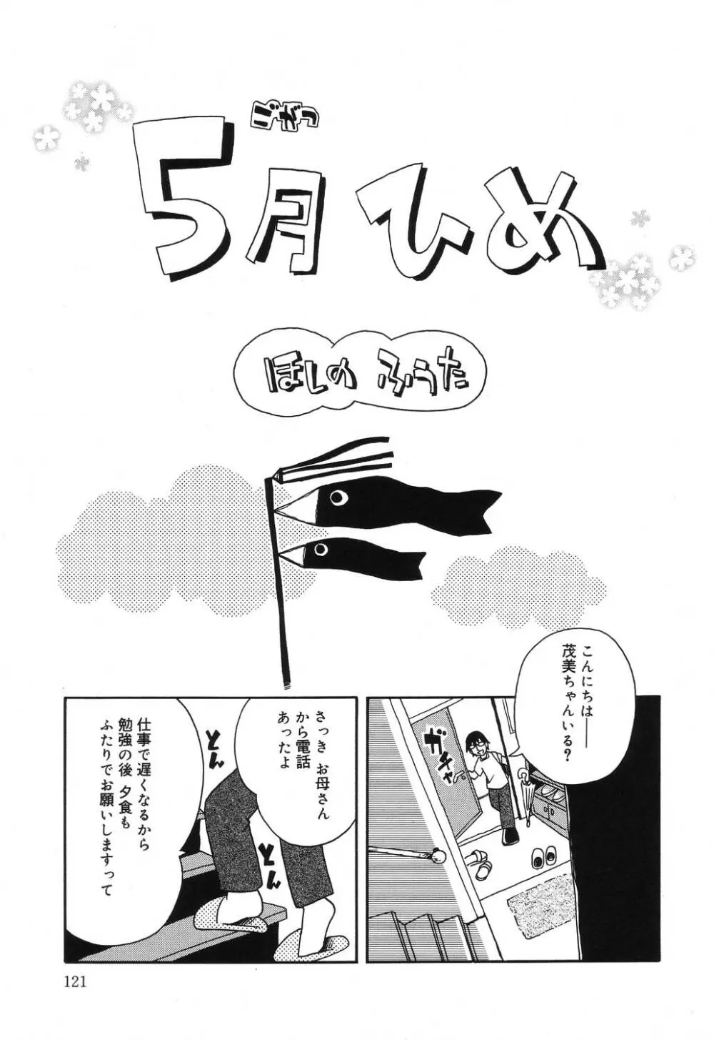 若葉といっしょ Page.121