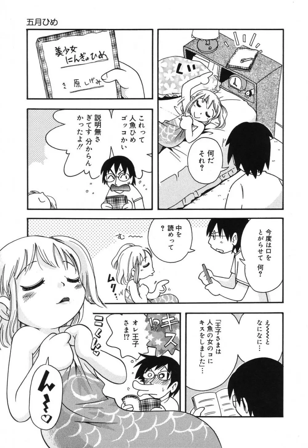 若葉といっしょ Page.125