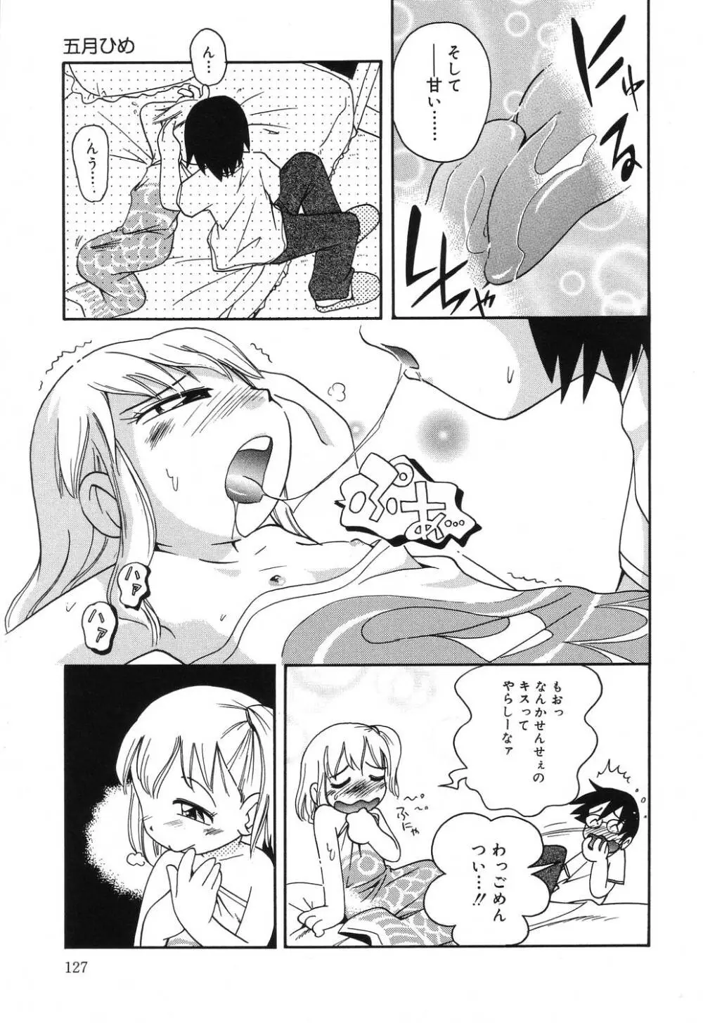 若葉といっしょ Page.127