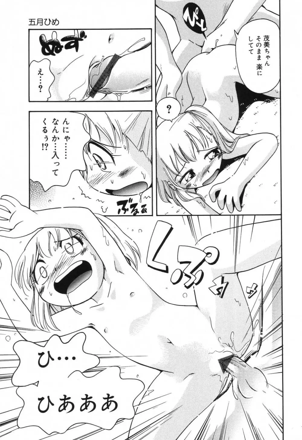 若葉といっしょ Page.133