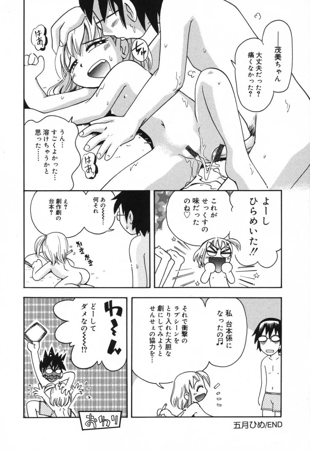 若葉といっしょ Page.136