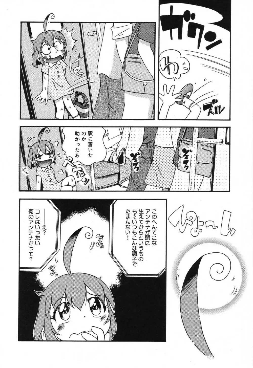 若葉といっしょ Page.142