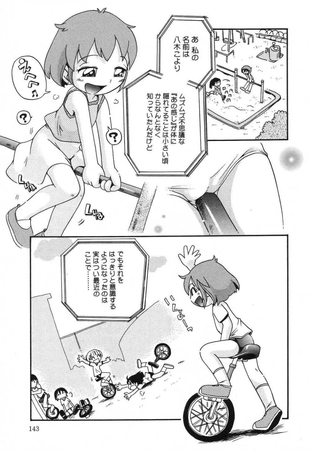 若葉といっしょ Page.143