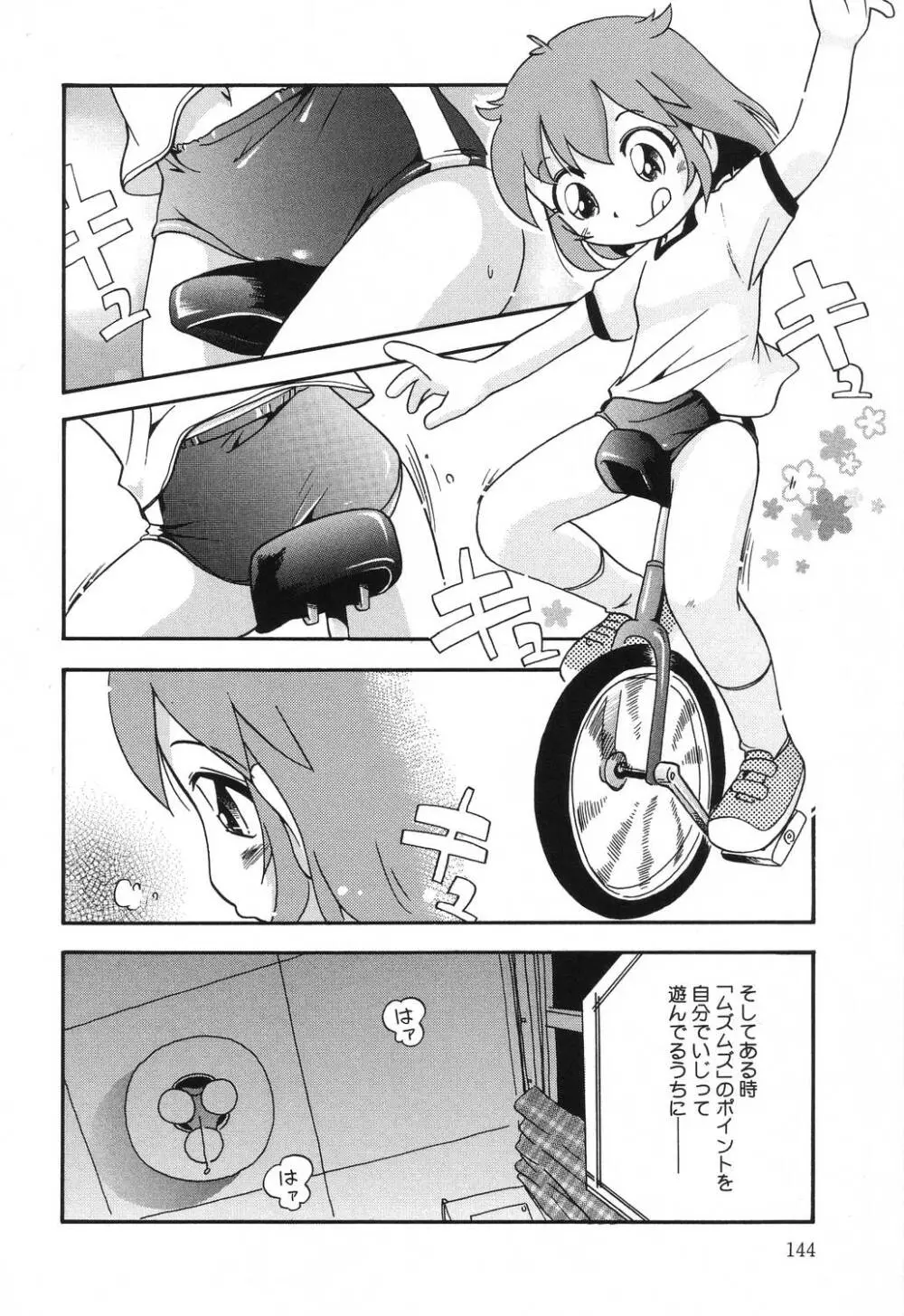 若葉といっしょ Page.144