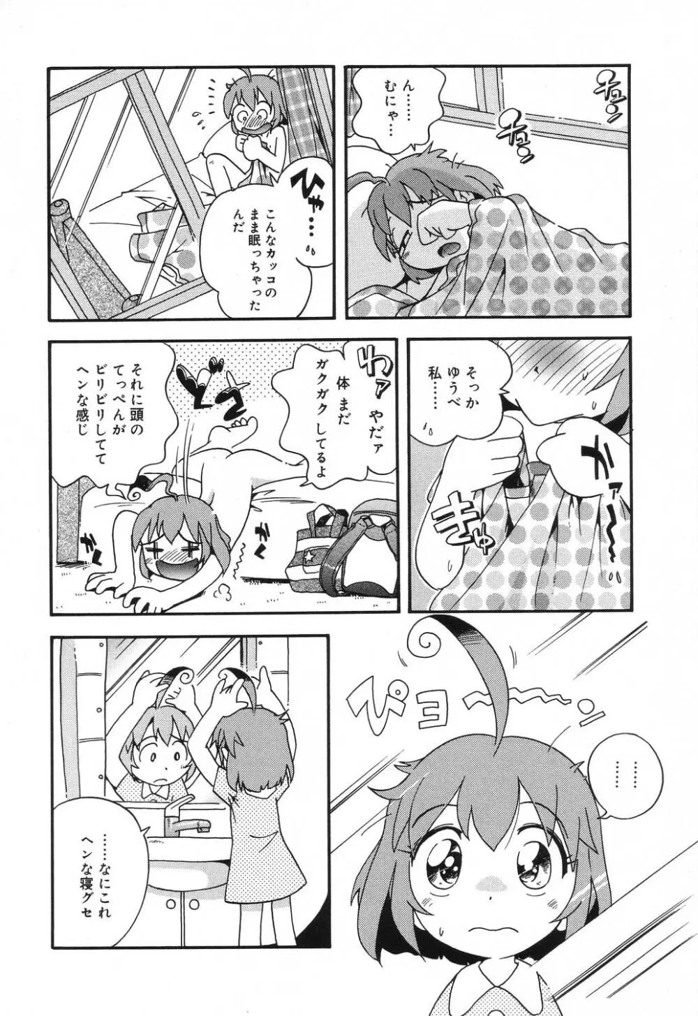 若葉といっしょ Page.148