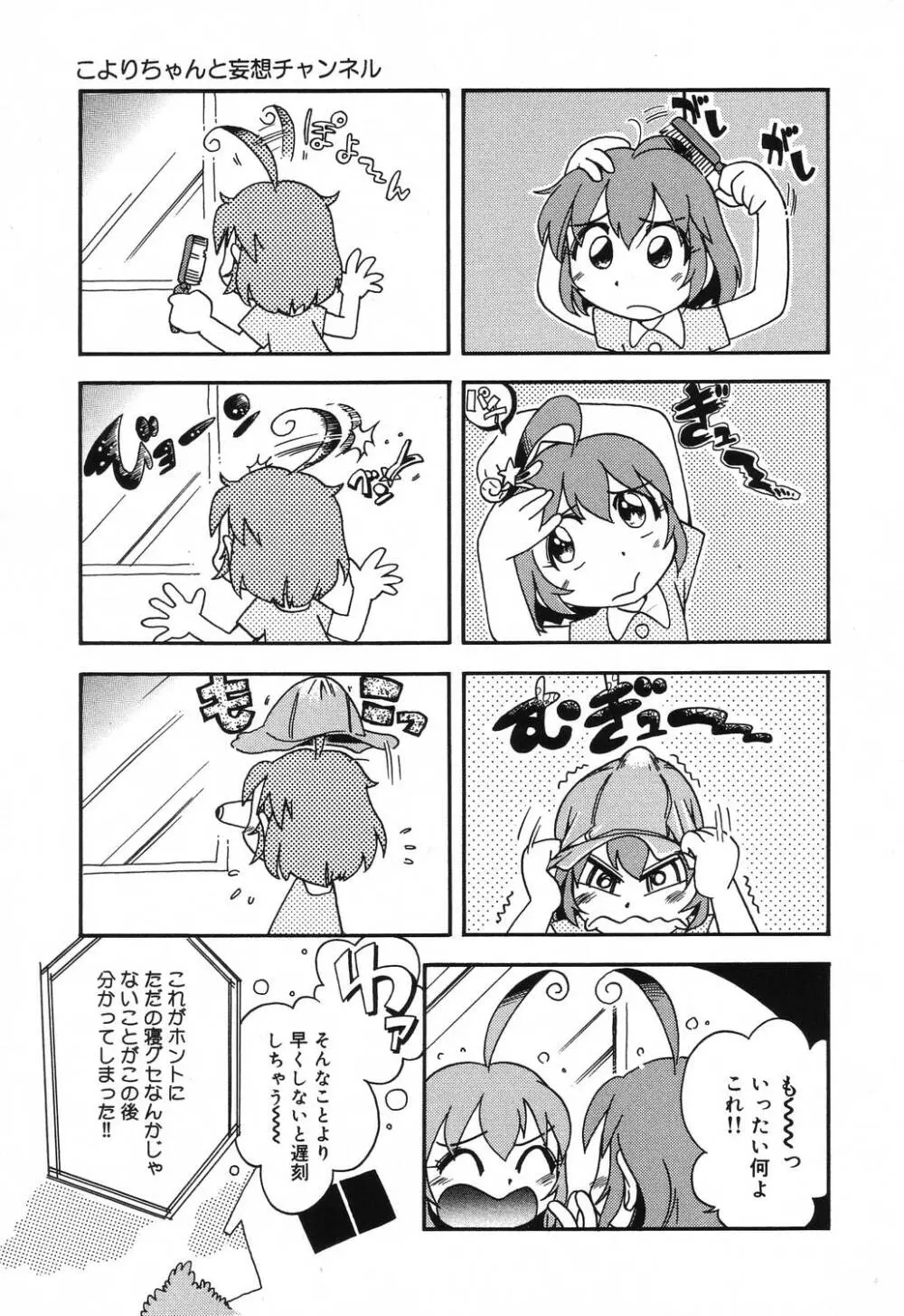 若葉といっしょ Page.149