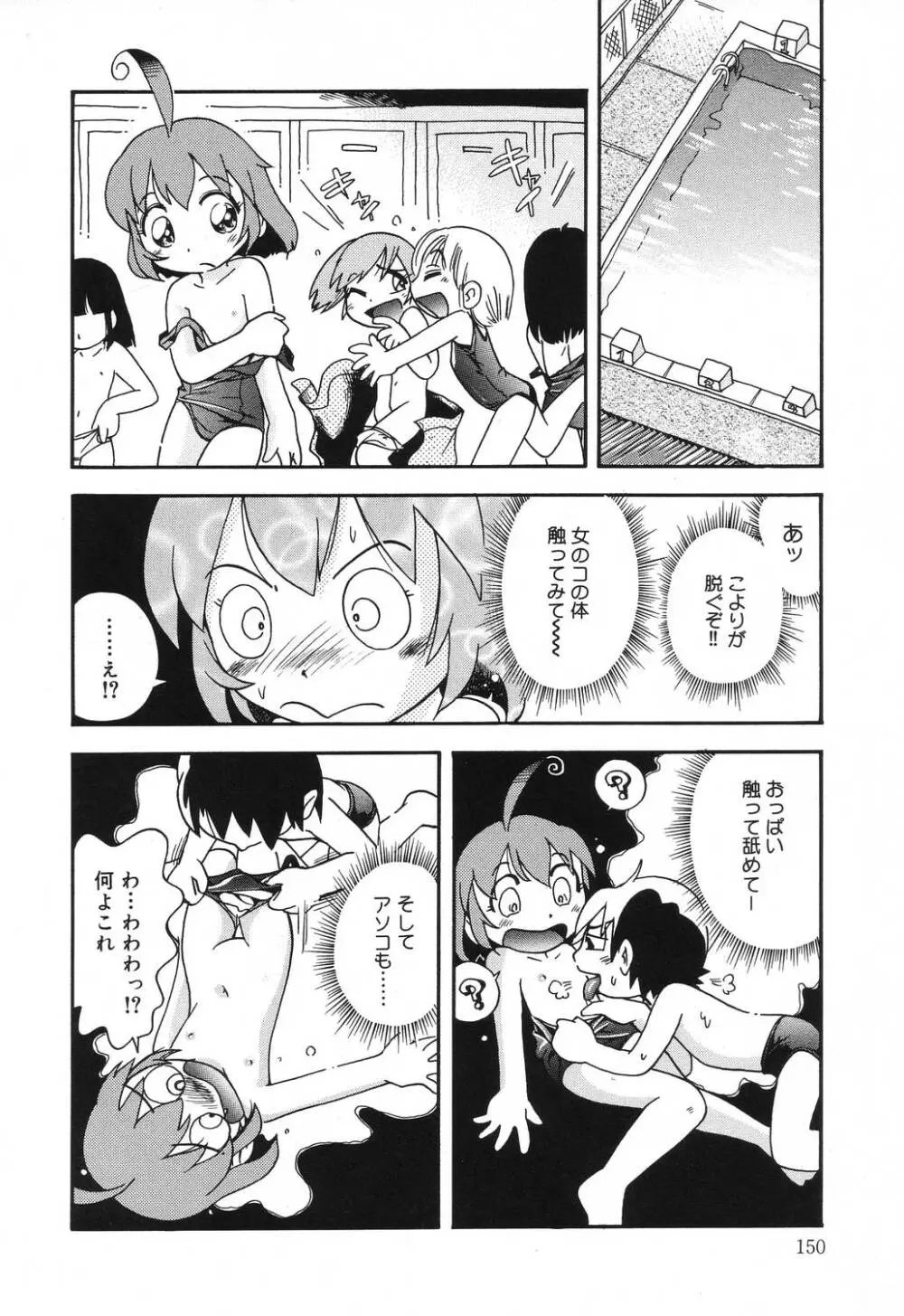 若葉といっしょ Page.150