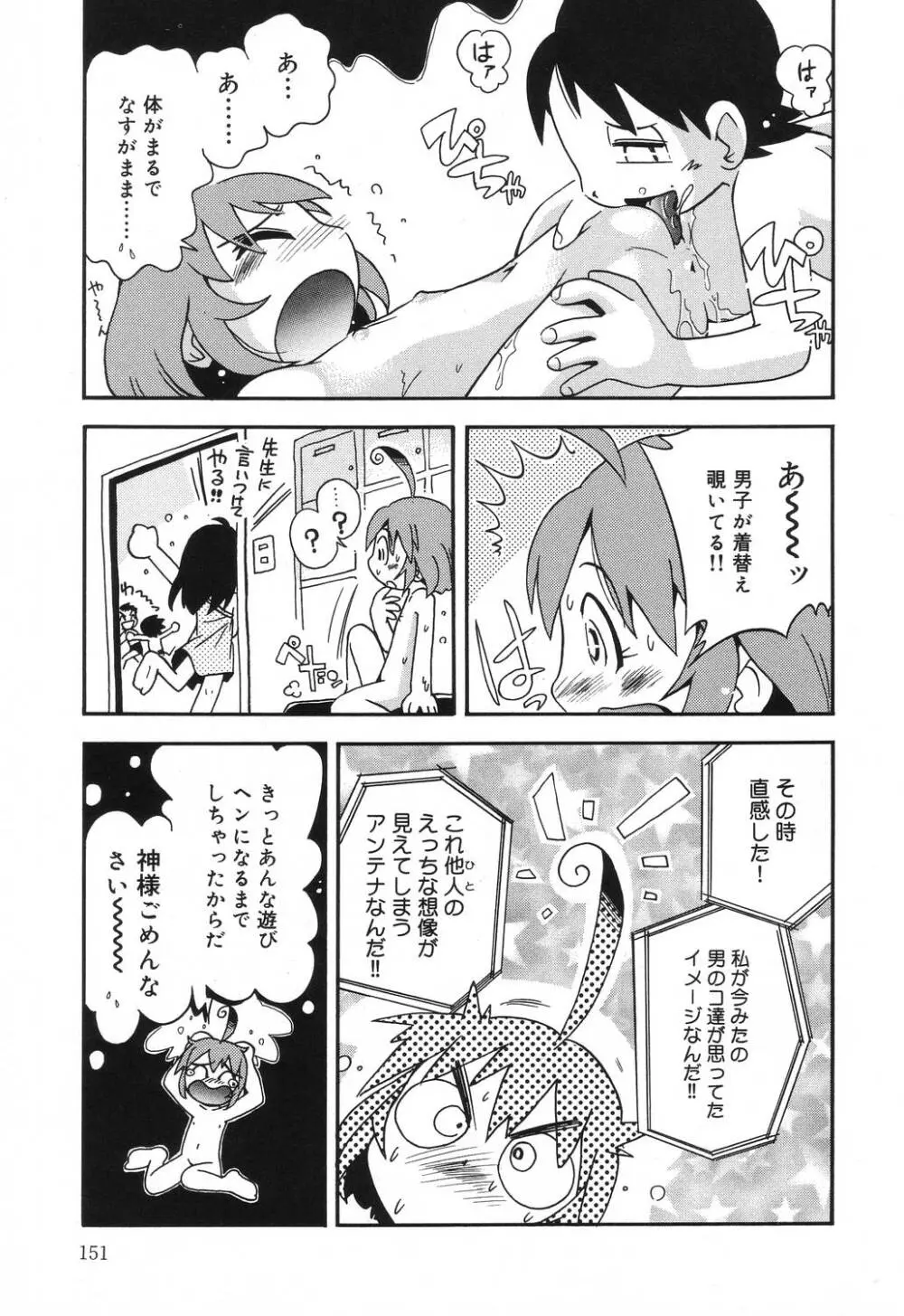 若葉といっしょ Page.151