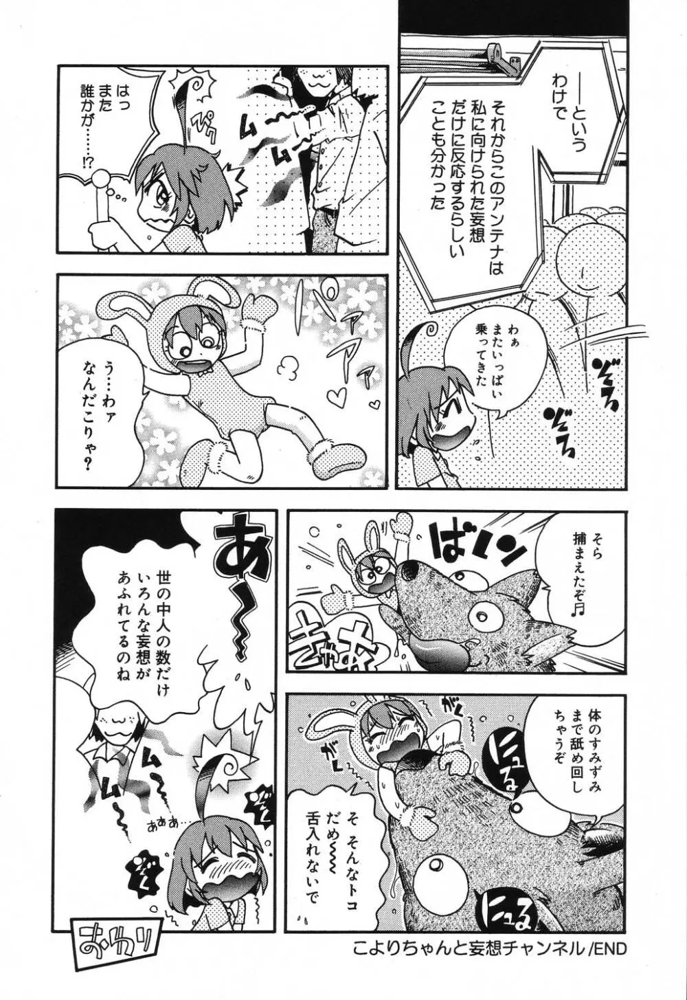 若葉といっしょ Page.152