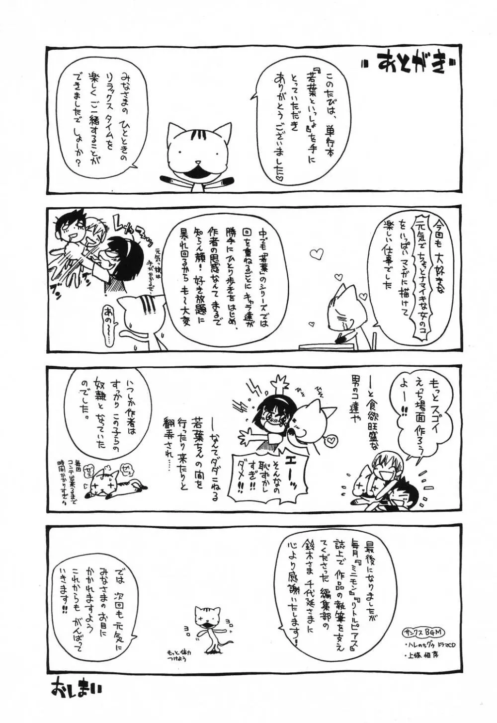 若葉といっしょ Page.153