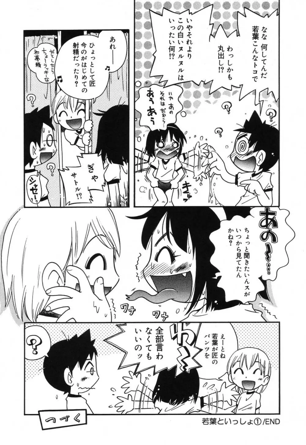 若葉といっしょ Page.20