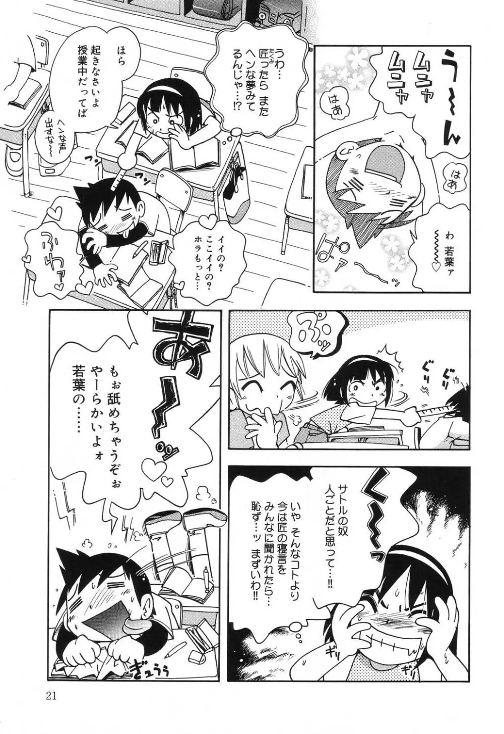 若葉といっしょ Page.21