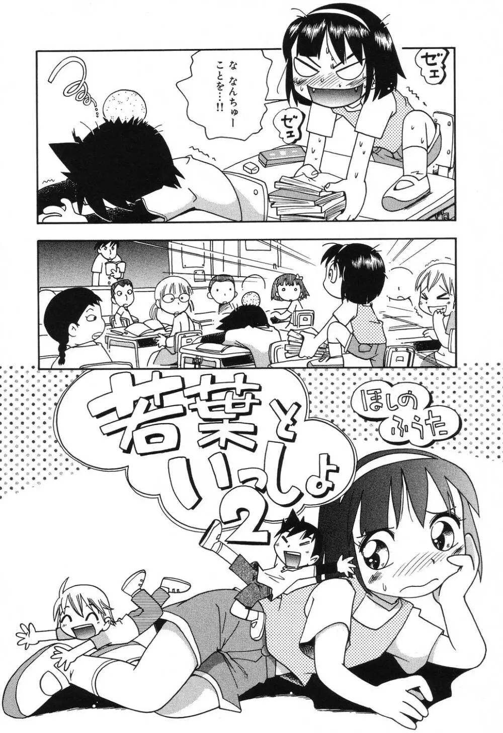 若葉といっしょ Page.22