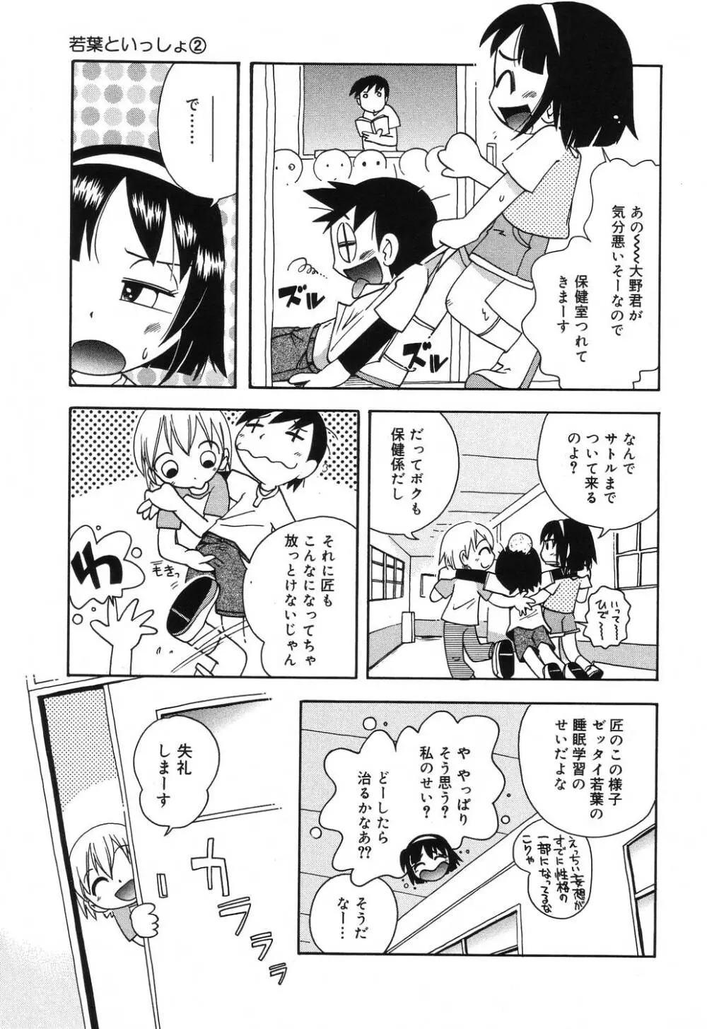 若葉といっしょ Page.23