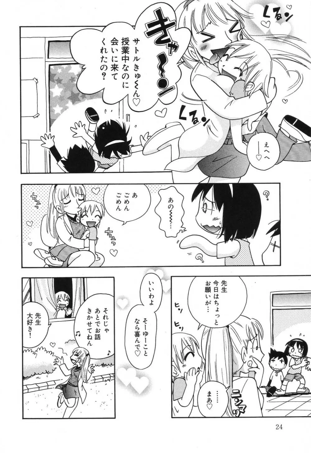 若葉といっしょ Page.24