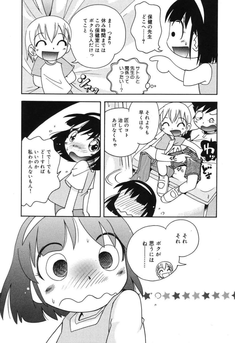 若葉といっしょ Page.25