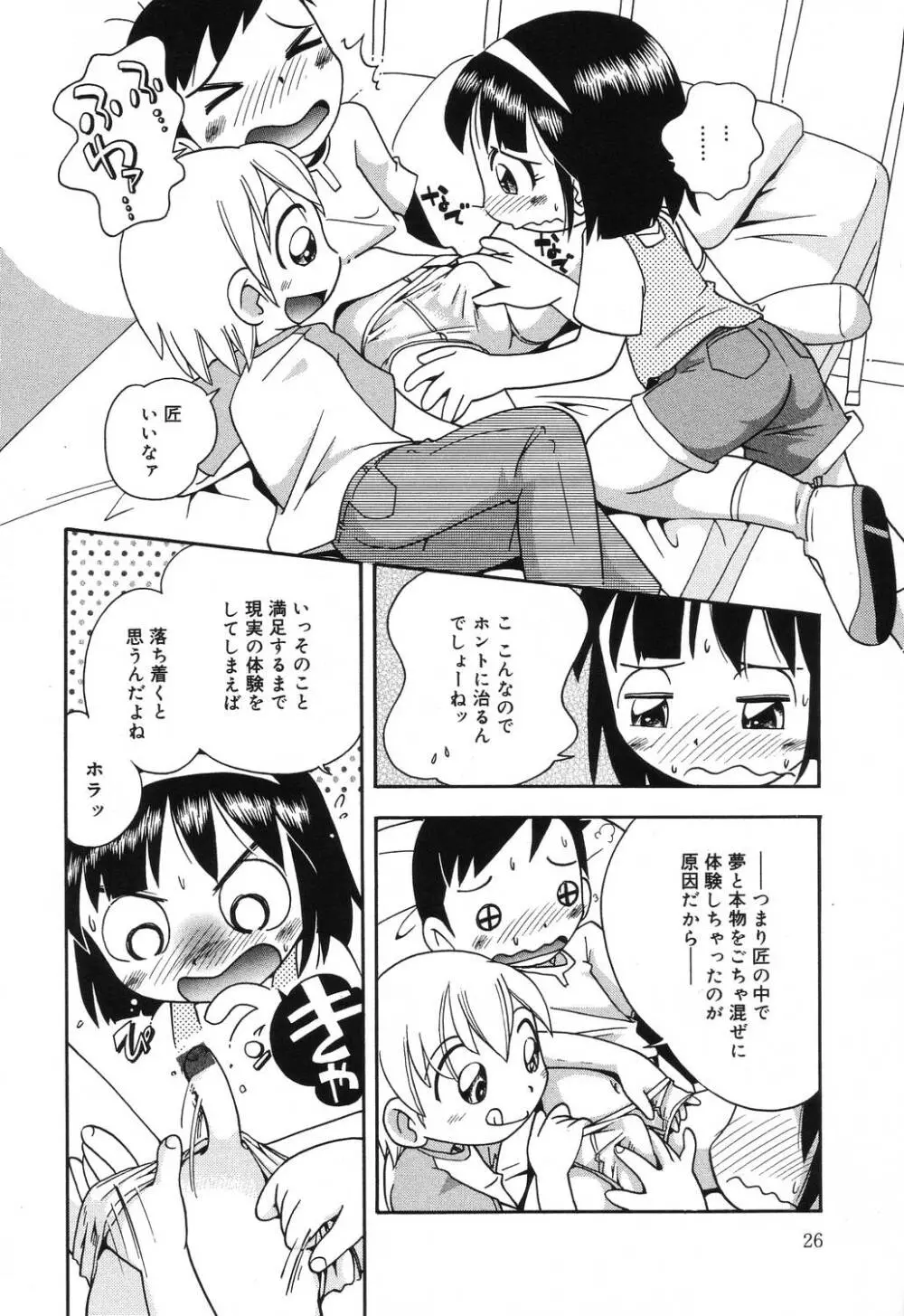 若葉といっしょ Page.26