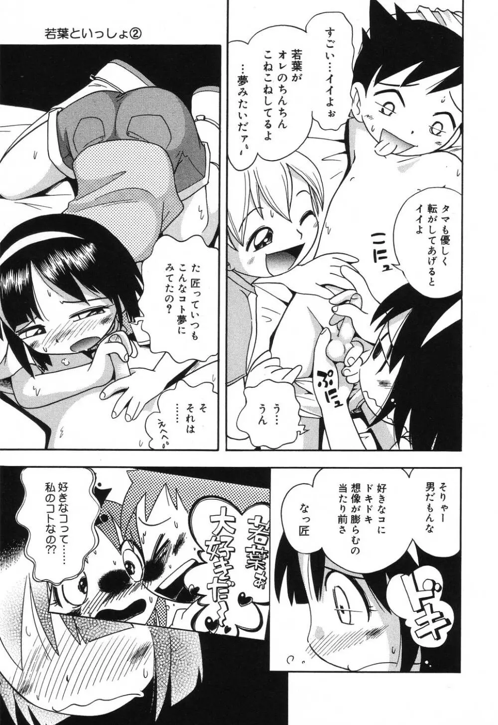 若葉といっしょ Page.27