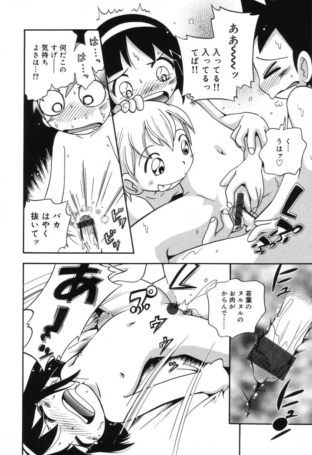 若葉といっしょ Page.34