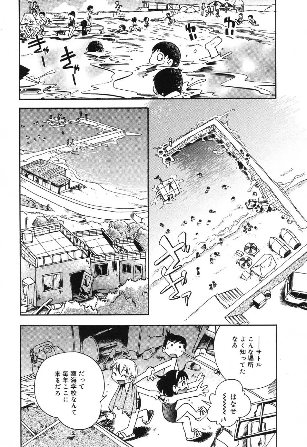 若葉といっしょ Page.38