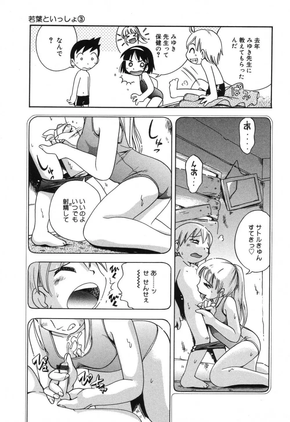 若葉といっしょ Page.39