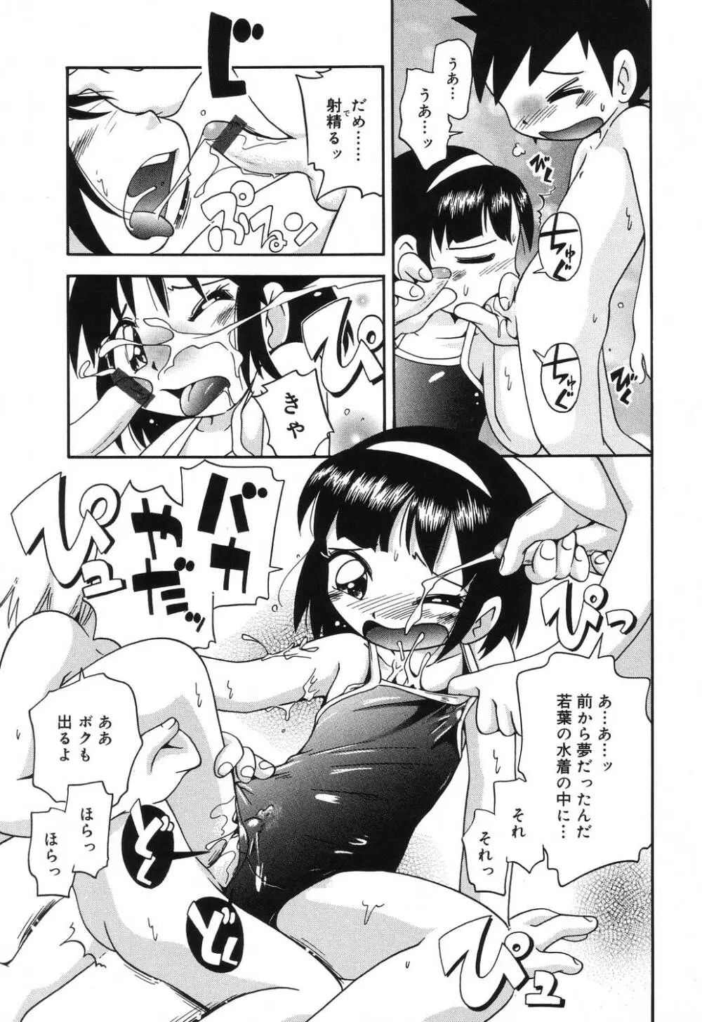 若葉といっしょ Page.43