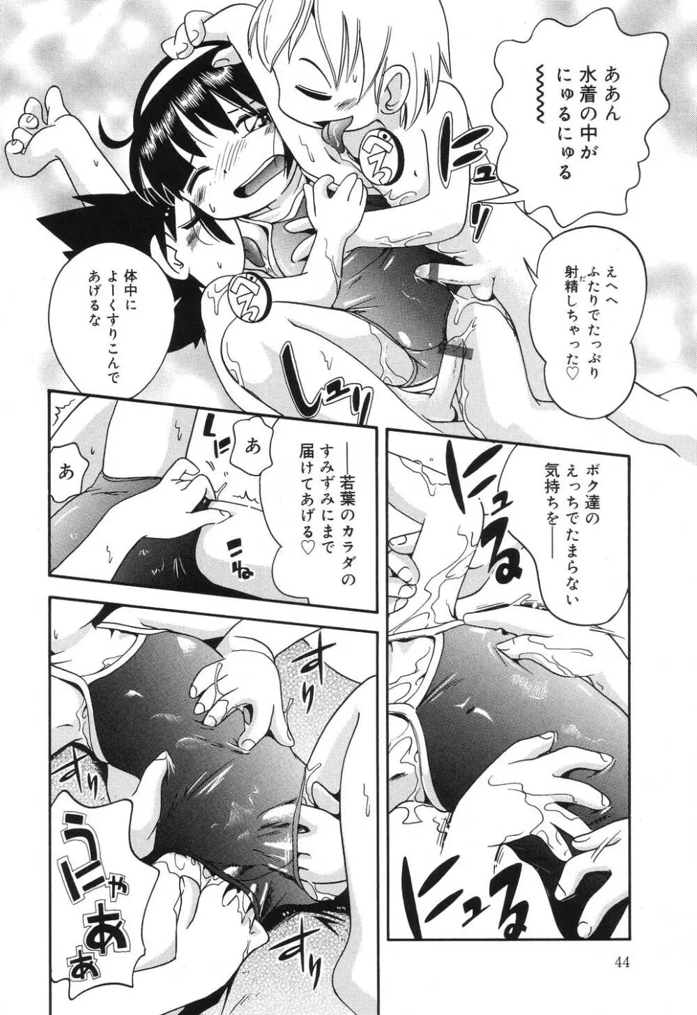 若葉といっしょ Page.44