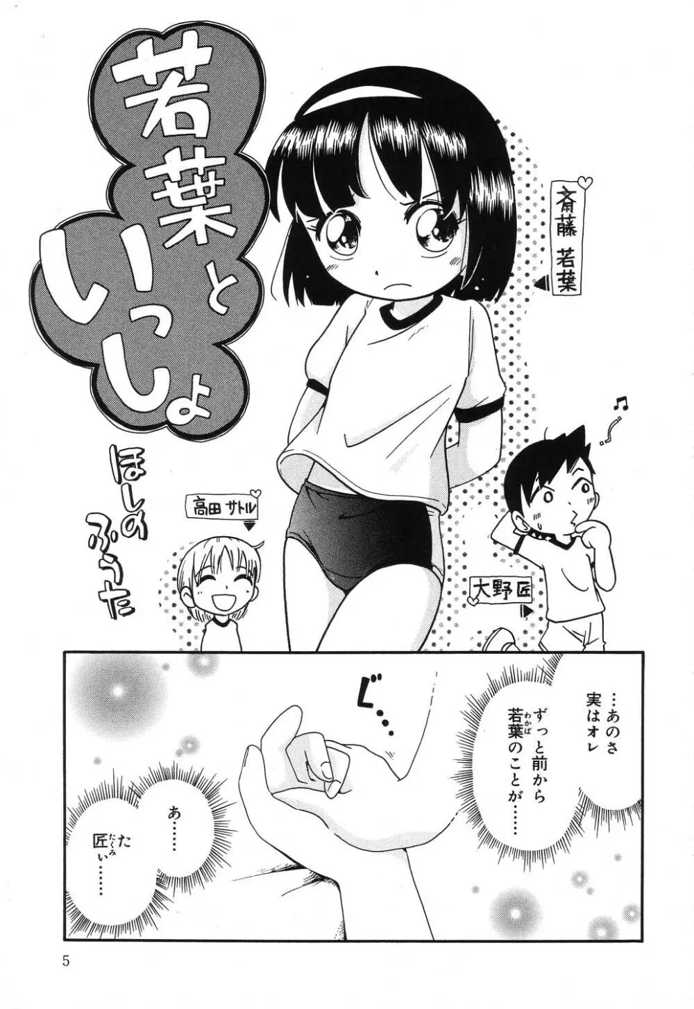 若葉といっしょ Page.5