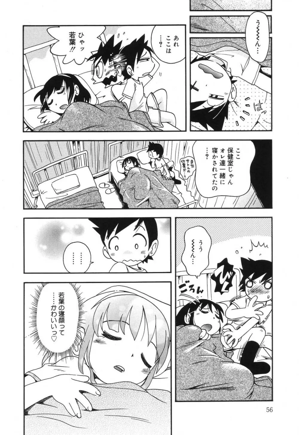 若葉といっしょ Page.56