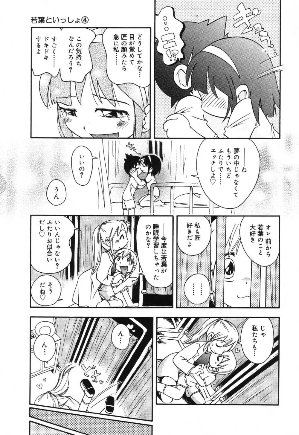 若葉といっしょ Page.67